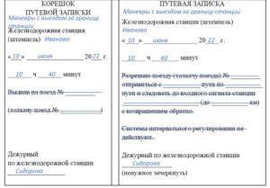 Рисунок 4.94 – Форма бланка ДУ-50 (бланк белого цвета) при выезде маневрового состава за границу железнодорожной станции на однопутный перегон