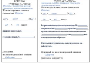 Рисунок 4.95 – Форма бланка ДУ-50 (бланк белого цвета) при выезде маневрового состава за границу железнодорожной станции по неправильному железнодорожному пути двухпутного или одному из железнодорожных путей многопутного перегона, не оборудованного двусторонней автоматической блокировкой