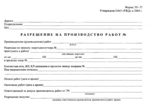 ФОРМА БЛАНКОВ«РАЗРЕШЕНИЕ НА ПРОИЗВОДСТВО РАБОТ» И«увЕДОМЛЕНИЕ ОБ ОКОНЧАНИИ РАБОТ»