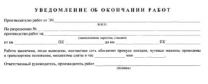 ФОРМА БЛАНКОВ«РАЗРЕШЕНИЕ НА ПРОИЗВОДСТВО РАБОТ» И«увЕДОМЛЕНИЕ ОБ ОКОНЧАНИИ РАБОТ»