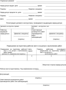  НАРЯД-ДОПУСК ДЛЯ РАБОТЫ В ЭЛЕКТРОУСТАНОВКАХ И УКАЗАНИЯ ПО ЕГО ЗАПОЛНЕНИЮ