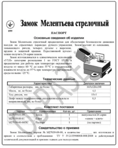 Что такое контрольный замок стрелки и как он работает